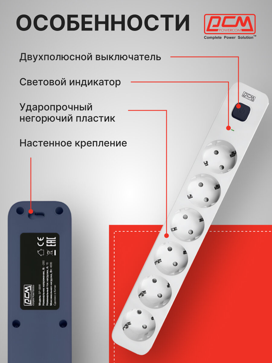Сетевой фильтр Powercom SP-06W 1.8М белый/серый, длина шнура 1.8м, розеток: 6шт, максимальная нагрузка 4000Вт — фото 1