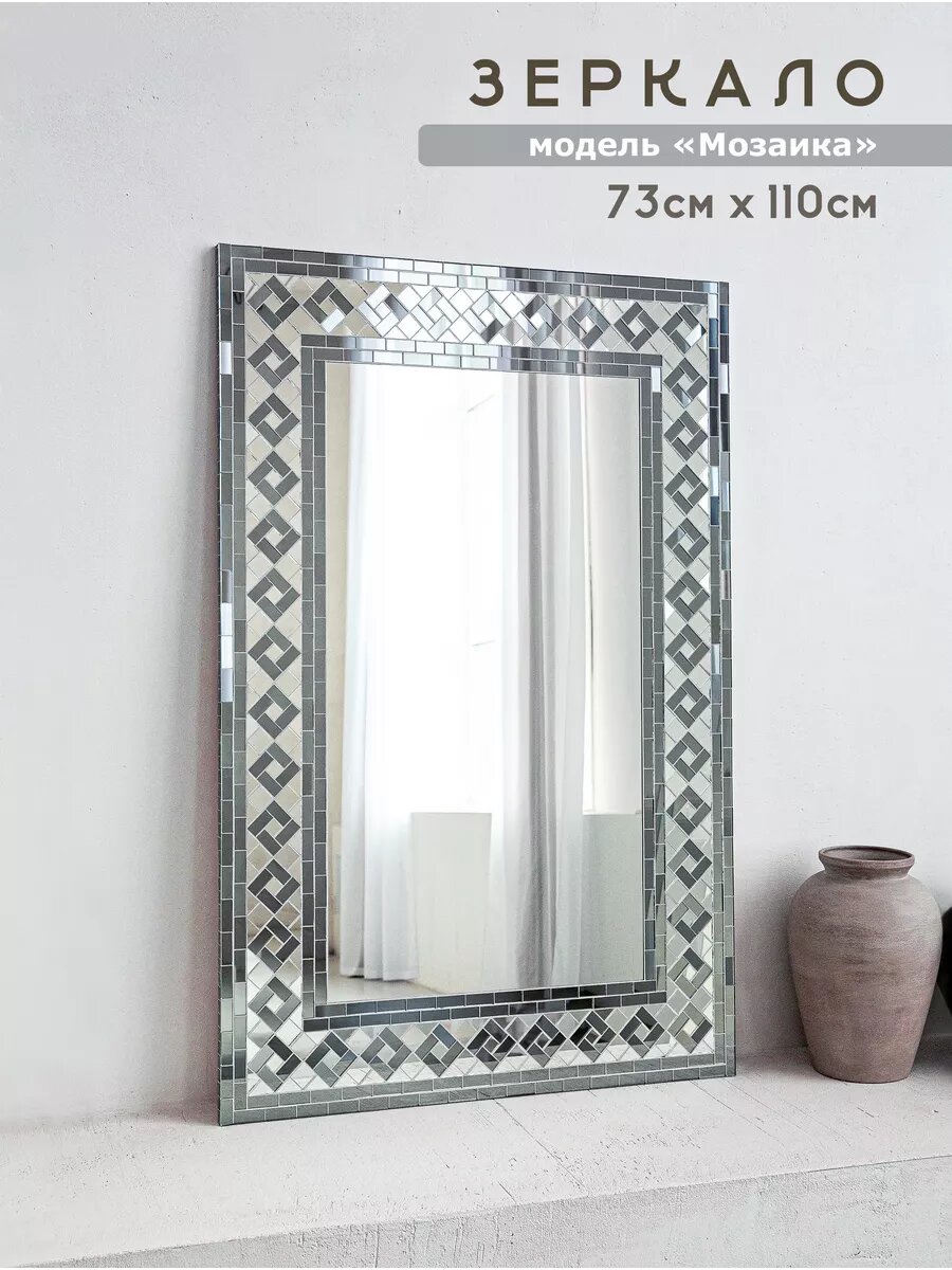 Зеркало настенное в раме 110 см x 73см