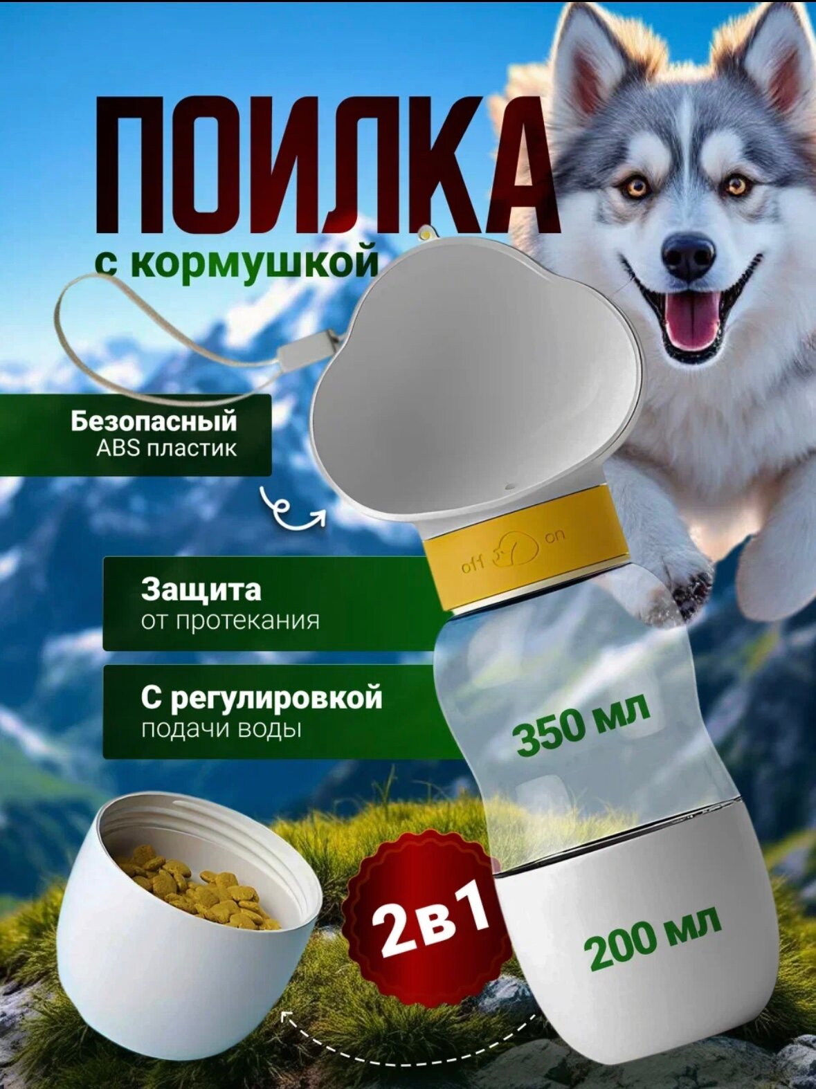Поилка для собак и кошек дорожная прогулочная бутылка-поилка с миской для корма