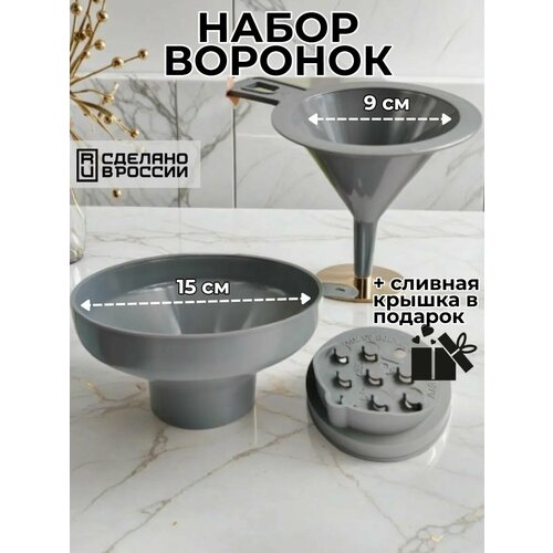 фото Набор воронок, для банок и бутылок, пластик, 3 предмета, цвет серый libra plast