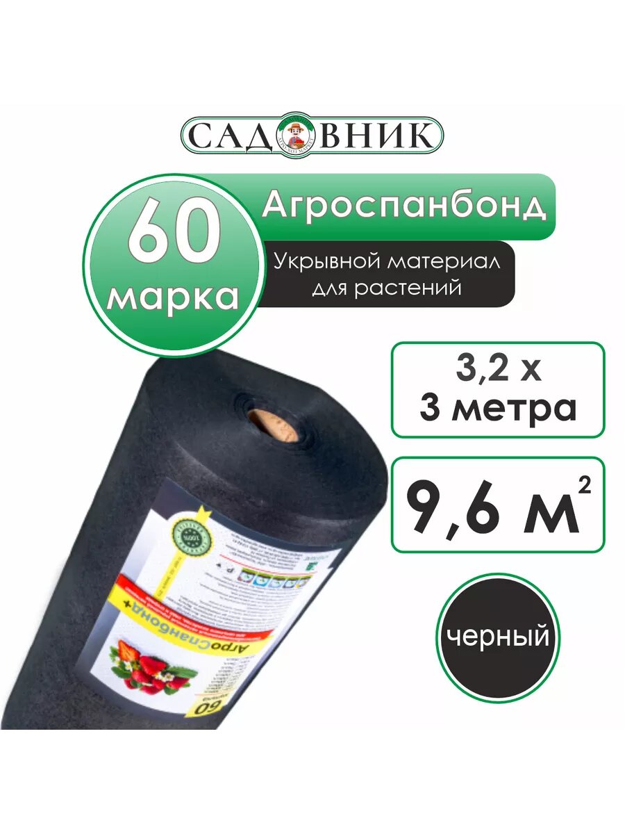 Агроспанбонд укрывной материал 32 х 3 метра