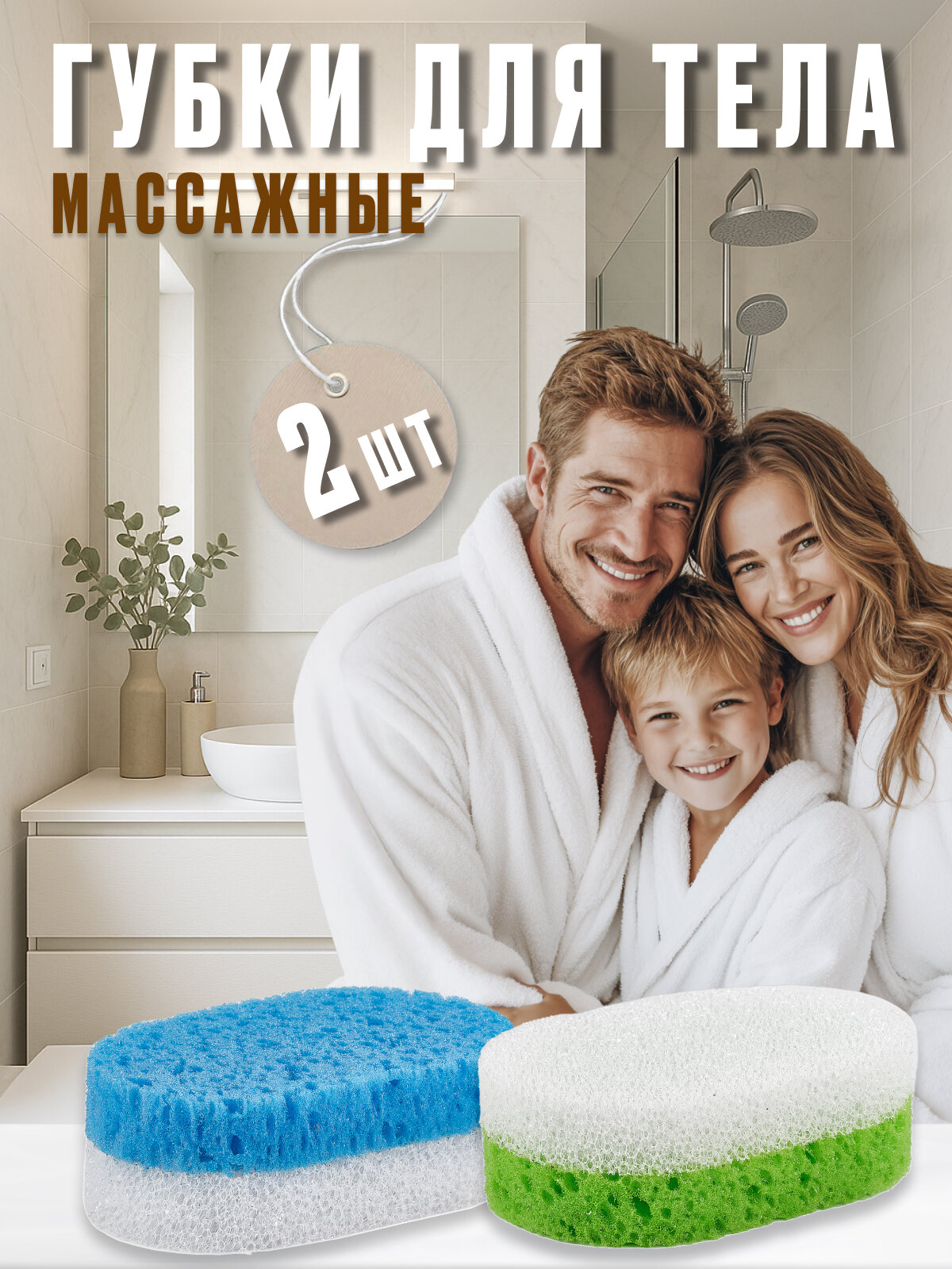 Губки для тела 