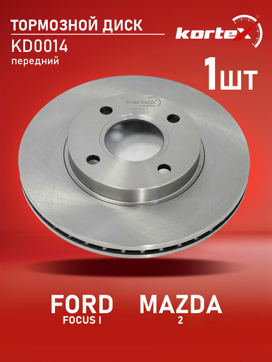 Диск тормозной Kortex для FORD FOCUS I 98-04 / MAZDA 2 03- передний вентилируемый(d-258mm)