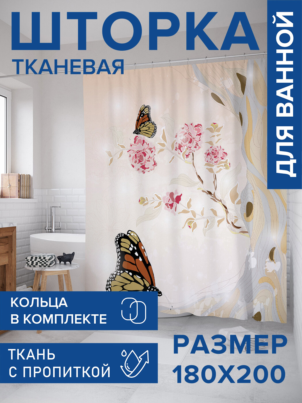 Штора в ванную тканевая с водоотталкивающей пропиткой / занавеска в душевую с рисунком 