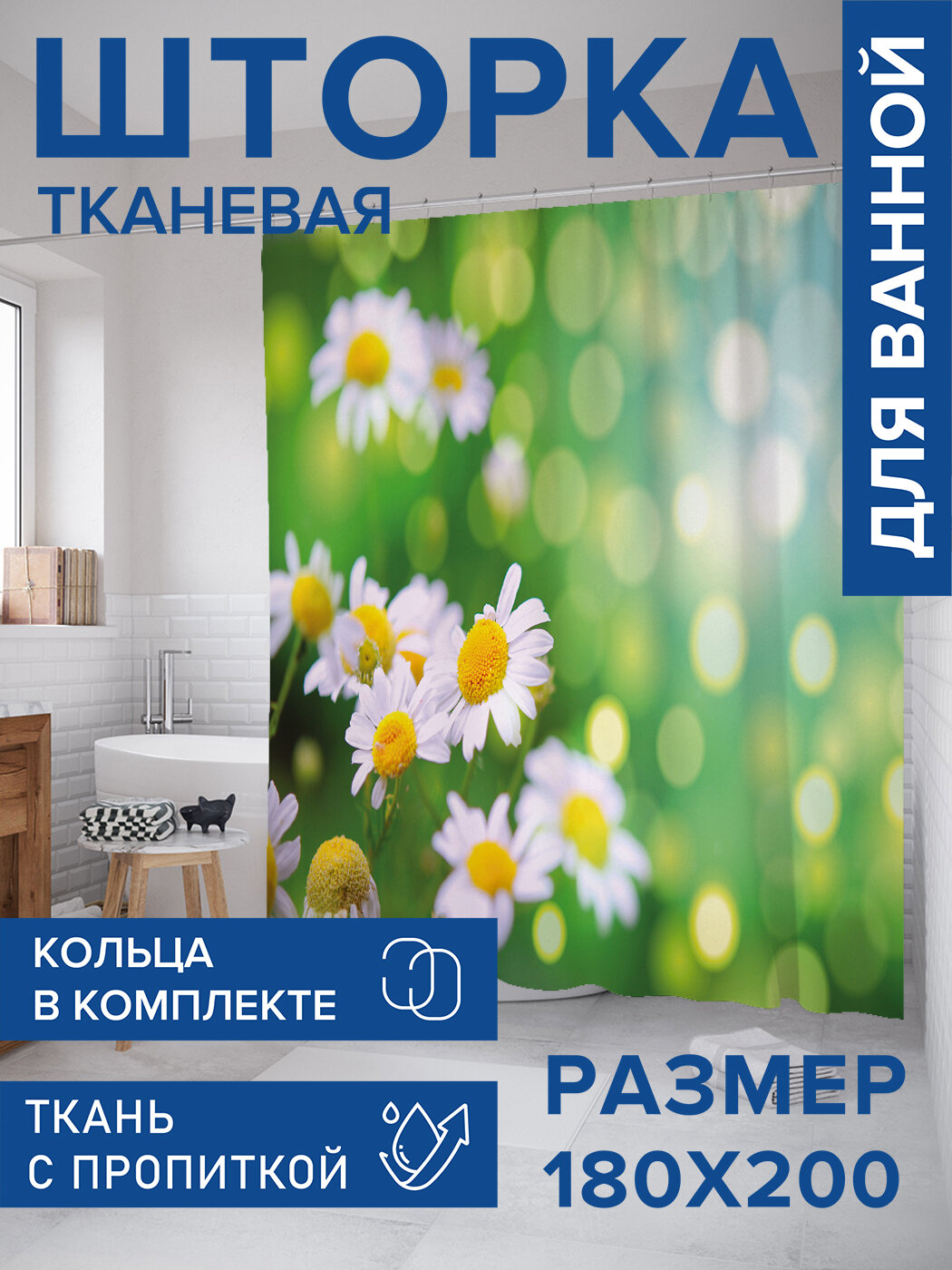 Штора в ванную тканевая с водоотталкивающей пропиткой / занавеска в душевую с рисунком 