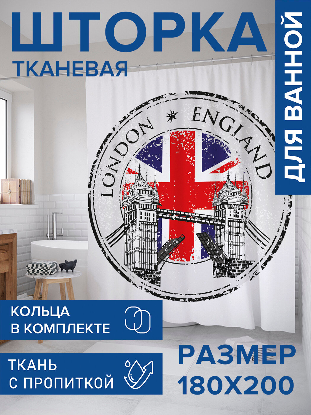 Штора в ванную тканевая с водоотталкивающей пропиткой / занавеска в душевую с рисунком 