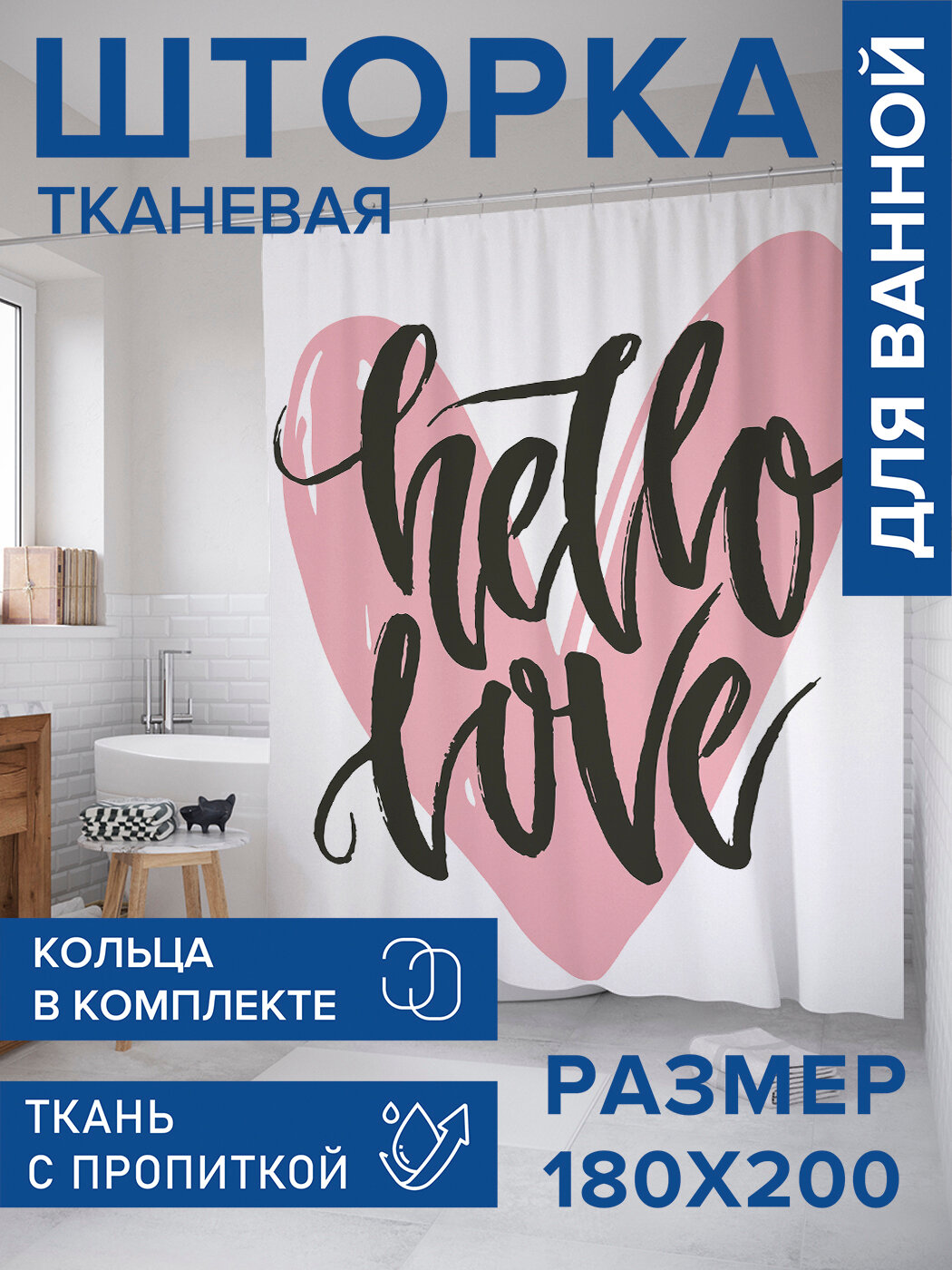 Штора в ванную тканевая с водоотталкивающей пропиткой / занавеска в душевую с рисунком 
