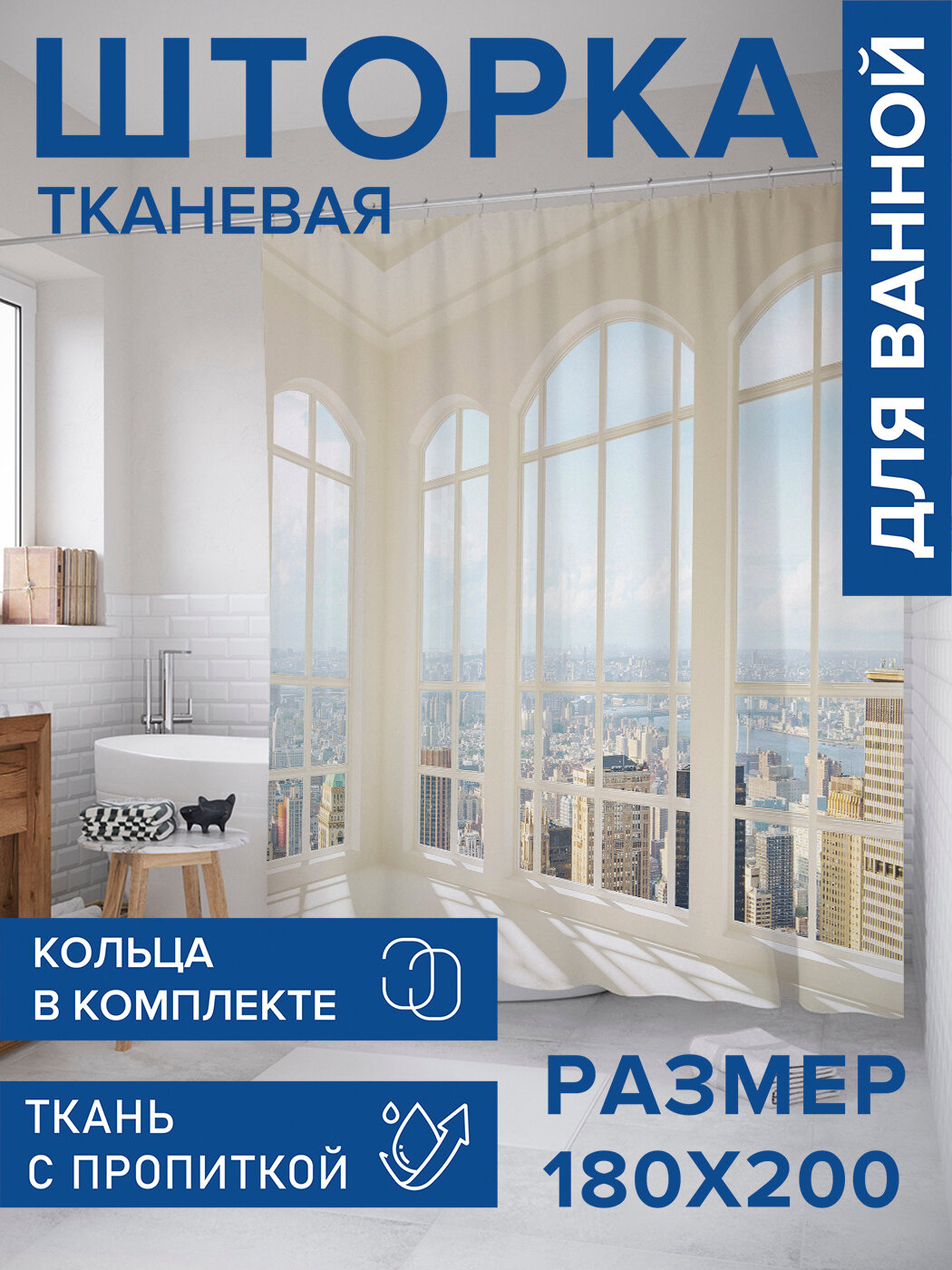 Штора в ванную тканевая с водоотталкивающей пропиткой / занавеска в душевую с рисунком 