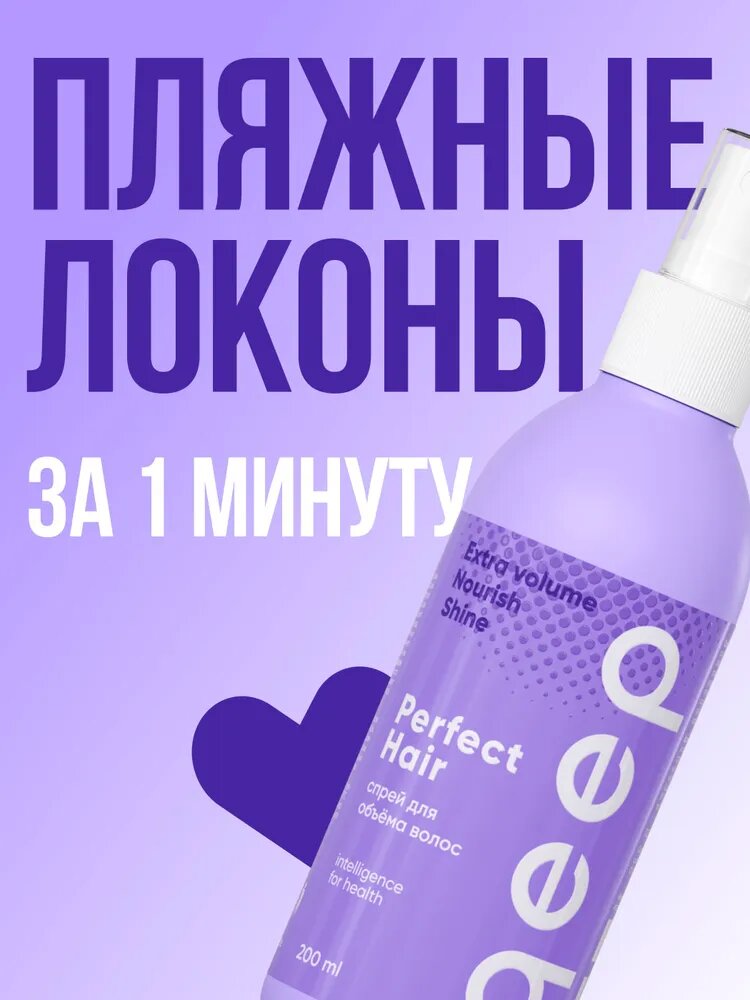 Спрей для объема и укладки волос с фиксацией, прикорневой объем волос qeep, 200 мл