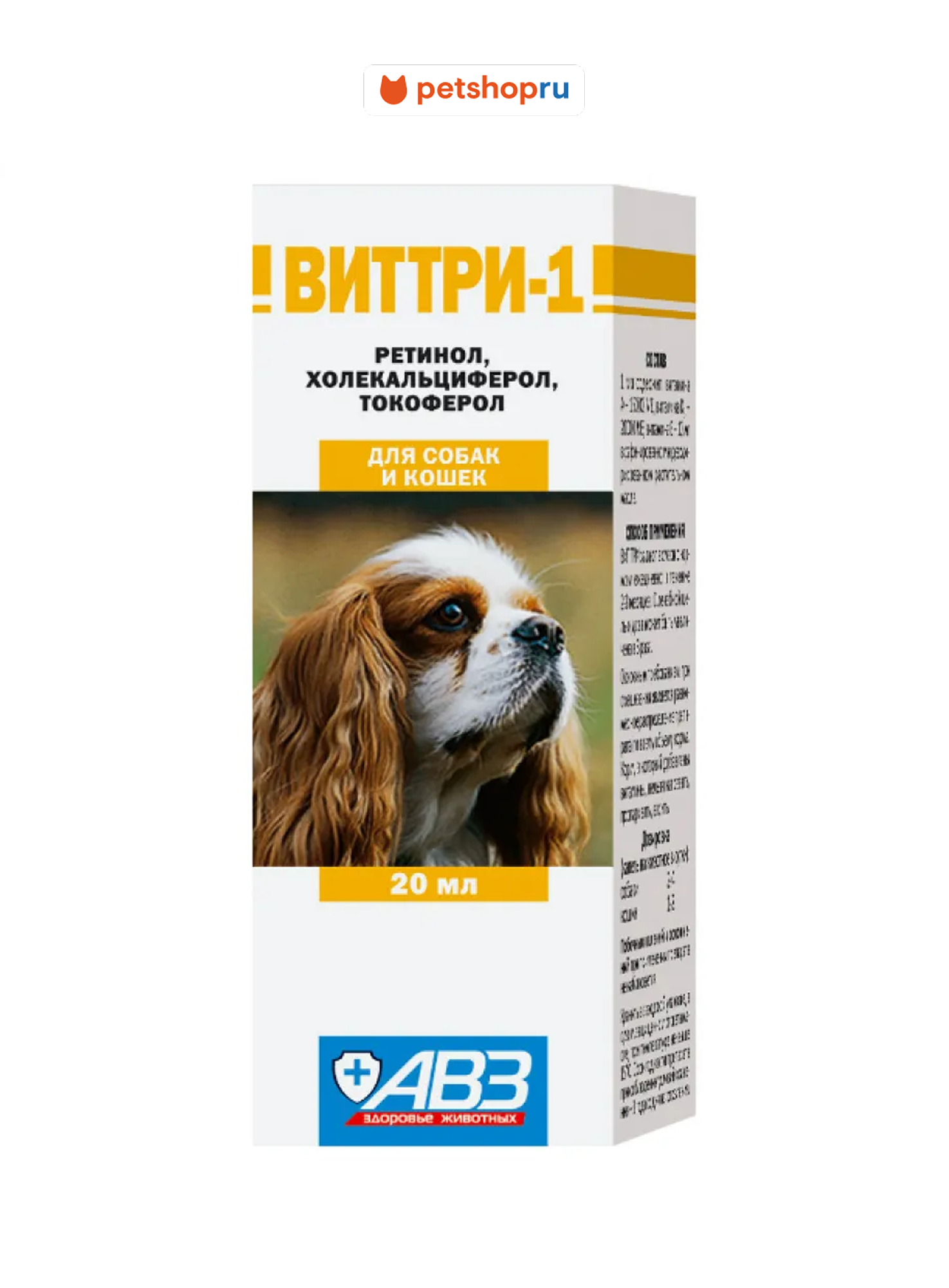 Агроветзащита Раствор витаминов А, D3, Е для орального применения, 20 мл