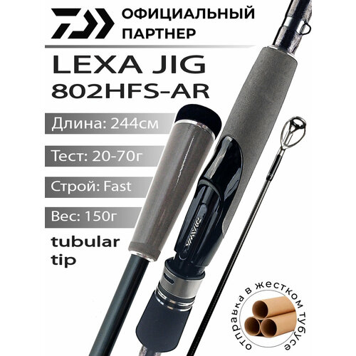 Спиннинг Daiwa LEXA JIG 802HFS-AR 2.44 м 20-70 гр