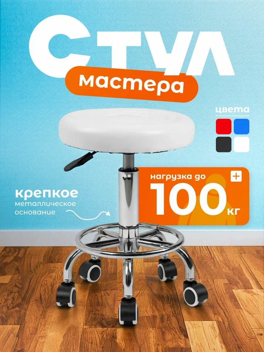 Стул мастера, для салона красоты, искусственная кожа, поролон