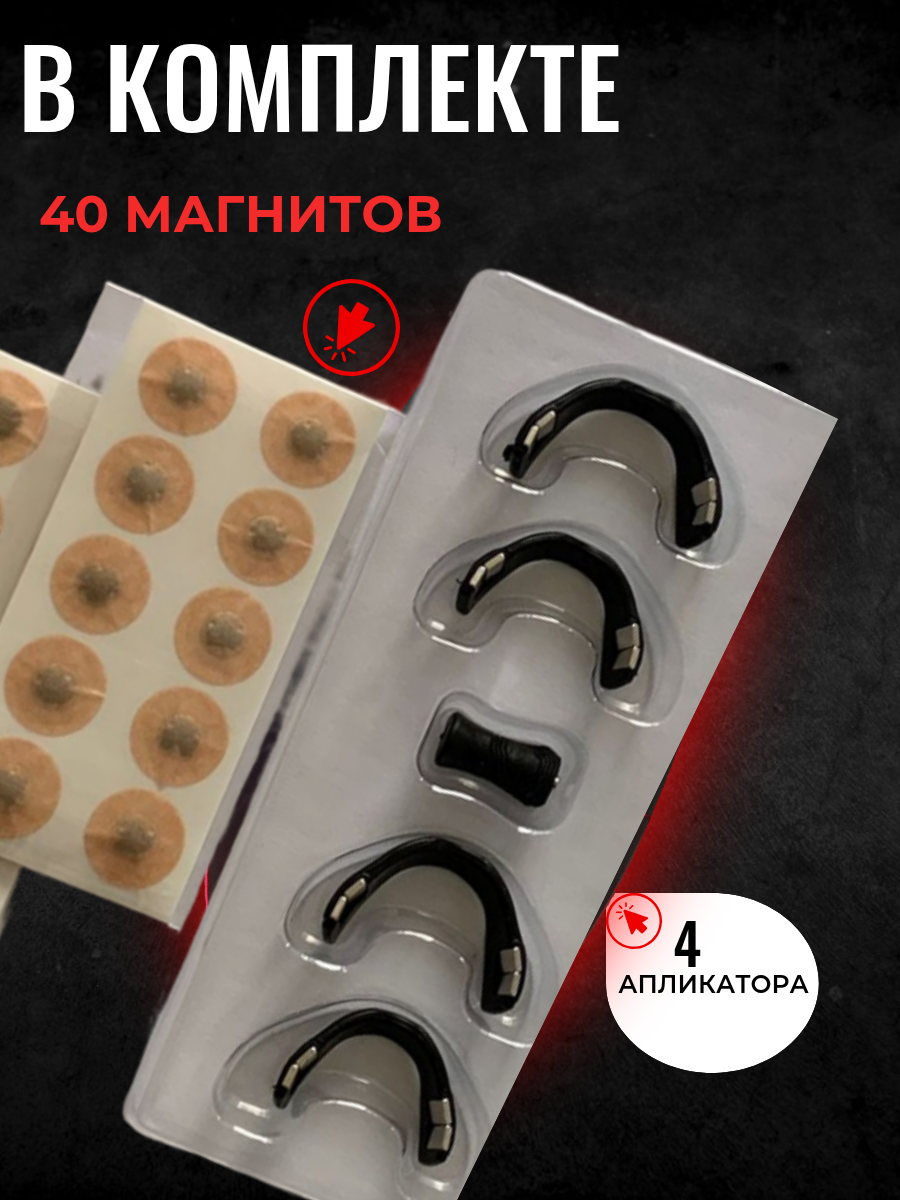 Изображение Расширитель для носа "Starter Kit", магнитный, черный, антихраповый, для спорта, 60 шт