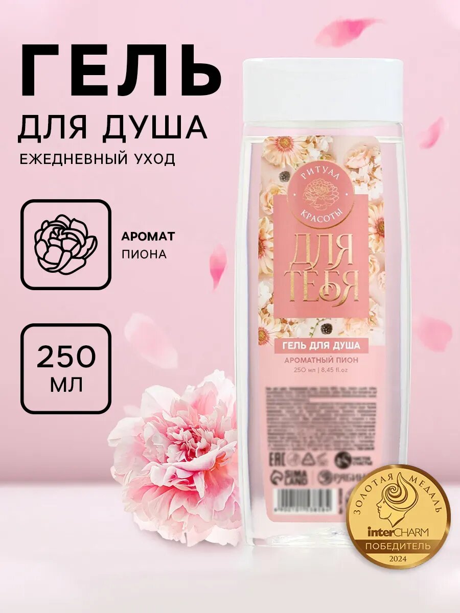 Подарочный женский гель для душа