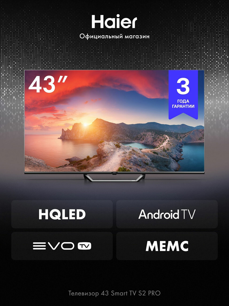 Телевизор Haier 43 Smart TV S2 Pro разрешение 3840x2160 Android TV 11