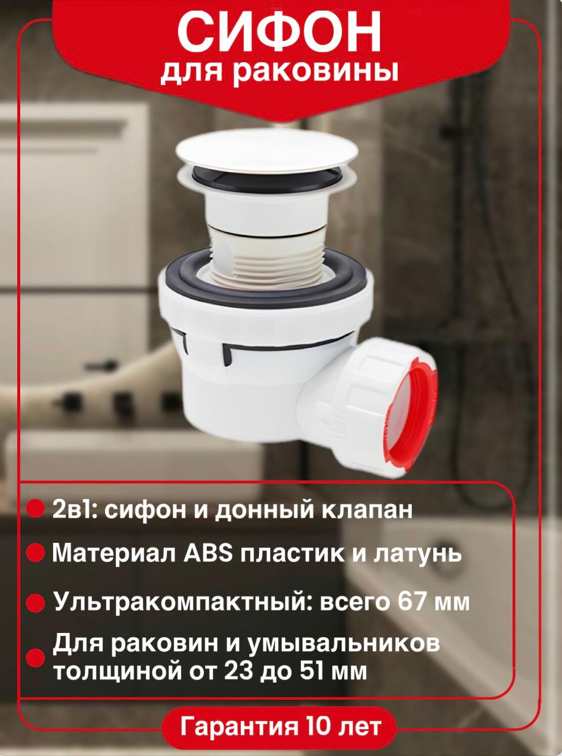 Сифон для раковины NANO 6.7 WIRQUIN с возможностью прочистки сверху сухой затвор выход 32 мм цвет белый