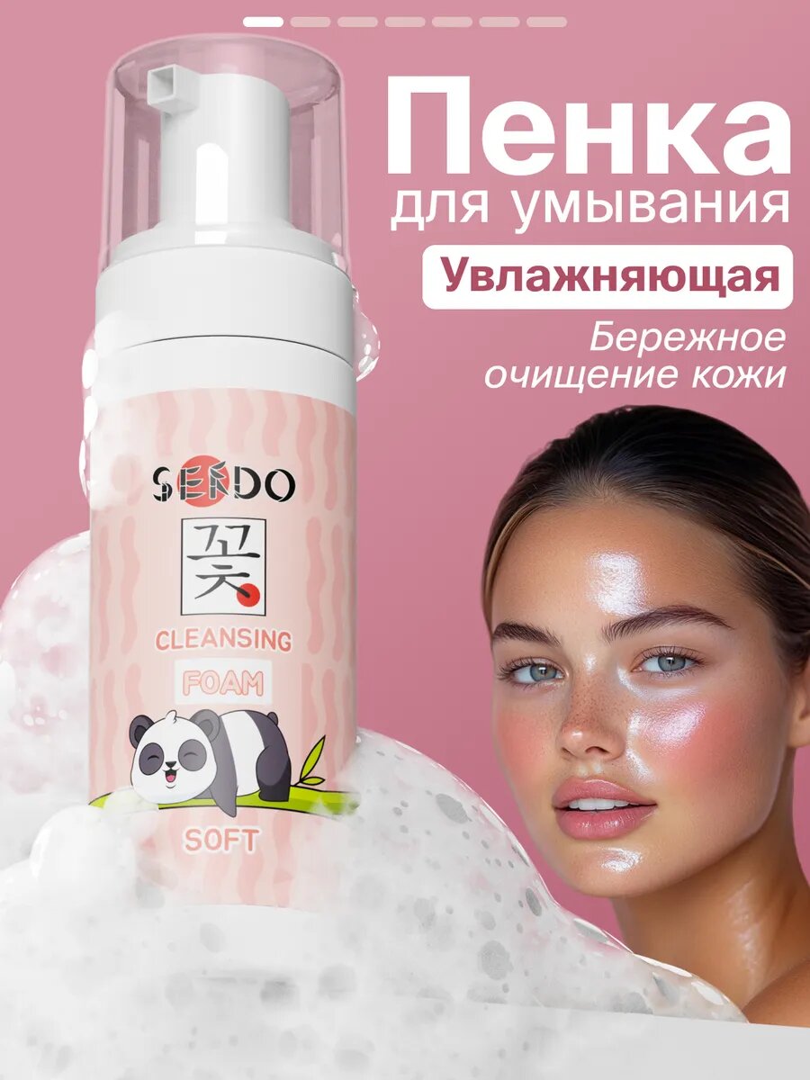 Пенка для умывания Sendo, лифтинг-эффект, для всех типов кожи, 150мл