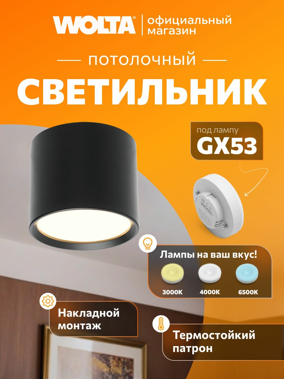 Светильник потолочный под лампу GX53 , накладной Черный BASIC WSL-GX53/01BL WOLTA