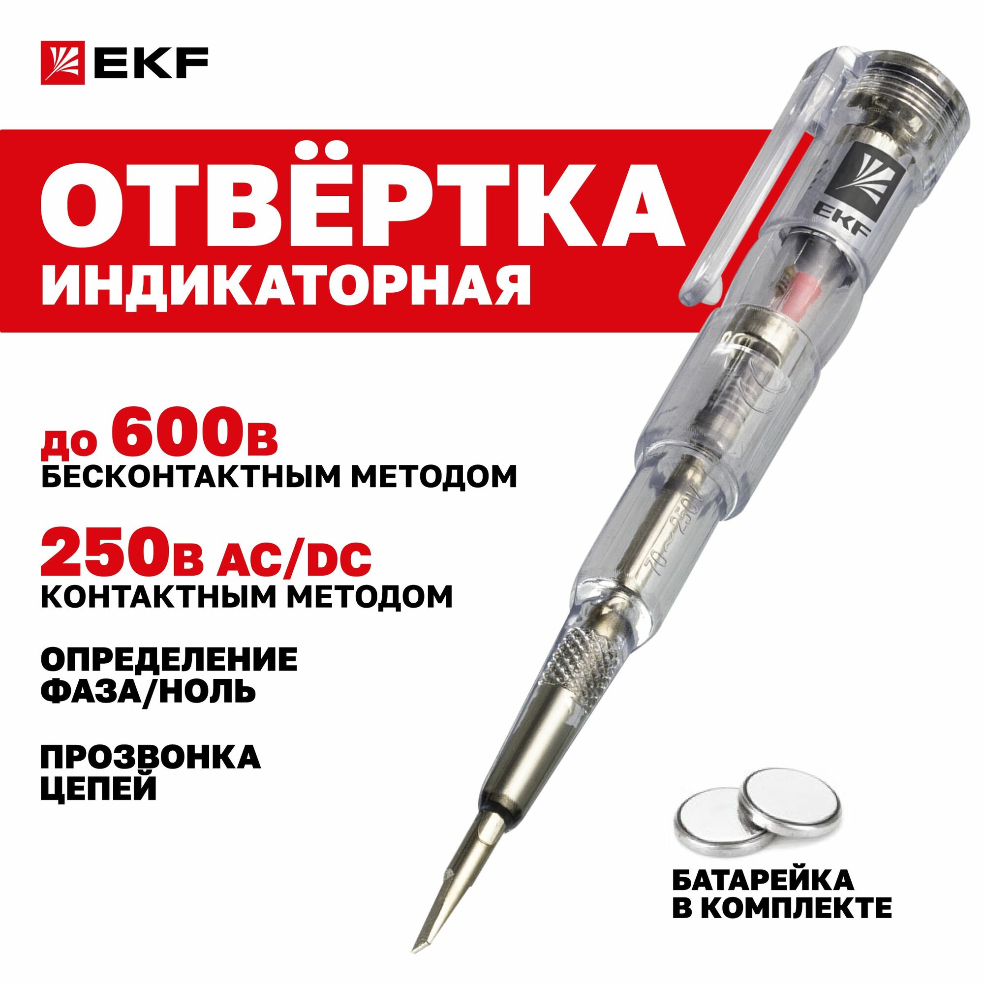 Отвертка индикаторная (пробник тестер прозвонка) EKF ОИ-1 мм