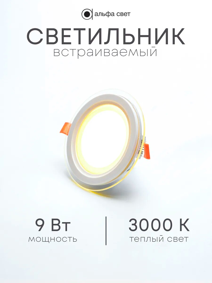 Светильник потолочный встраиваемый LY 501 9Вт 3000К (тёплый свет) 120*95мм LED IP20 Альфа Свет