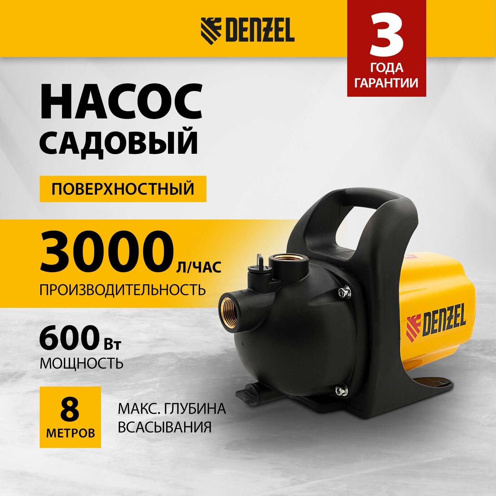 Насос для воды поверхностный GP 600 600 Вт 3000 л/ч подъем 35 м пластик