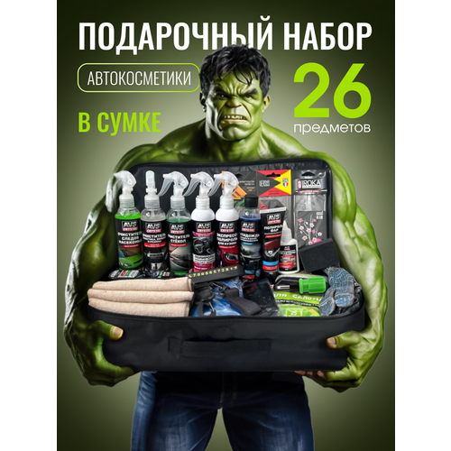 Подарочный набор автомобилиста в сумке 26 предметов подарок мужчине подарок мужу подарок автолюбителю 4100₽