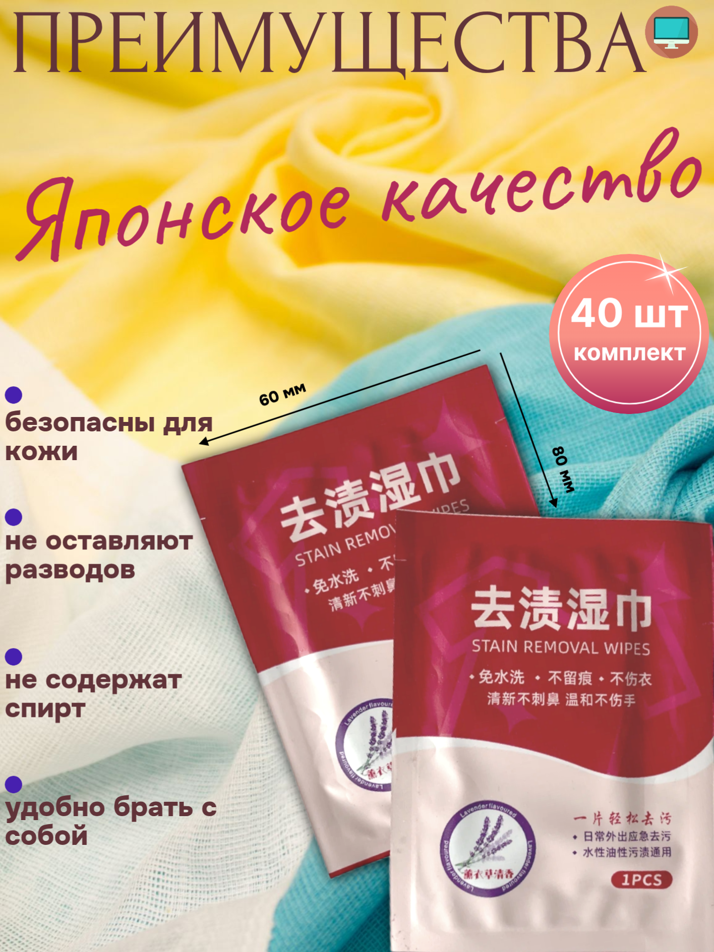 Салфетки от пятен на одежде, пятновыводитель для всего, 40 шт. — фото 1