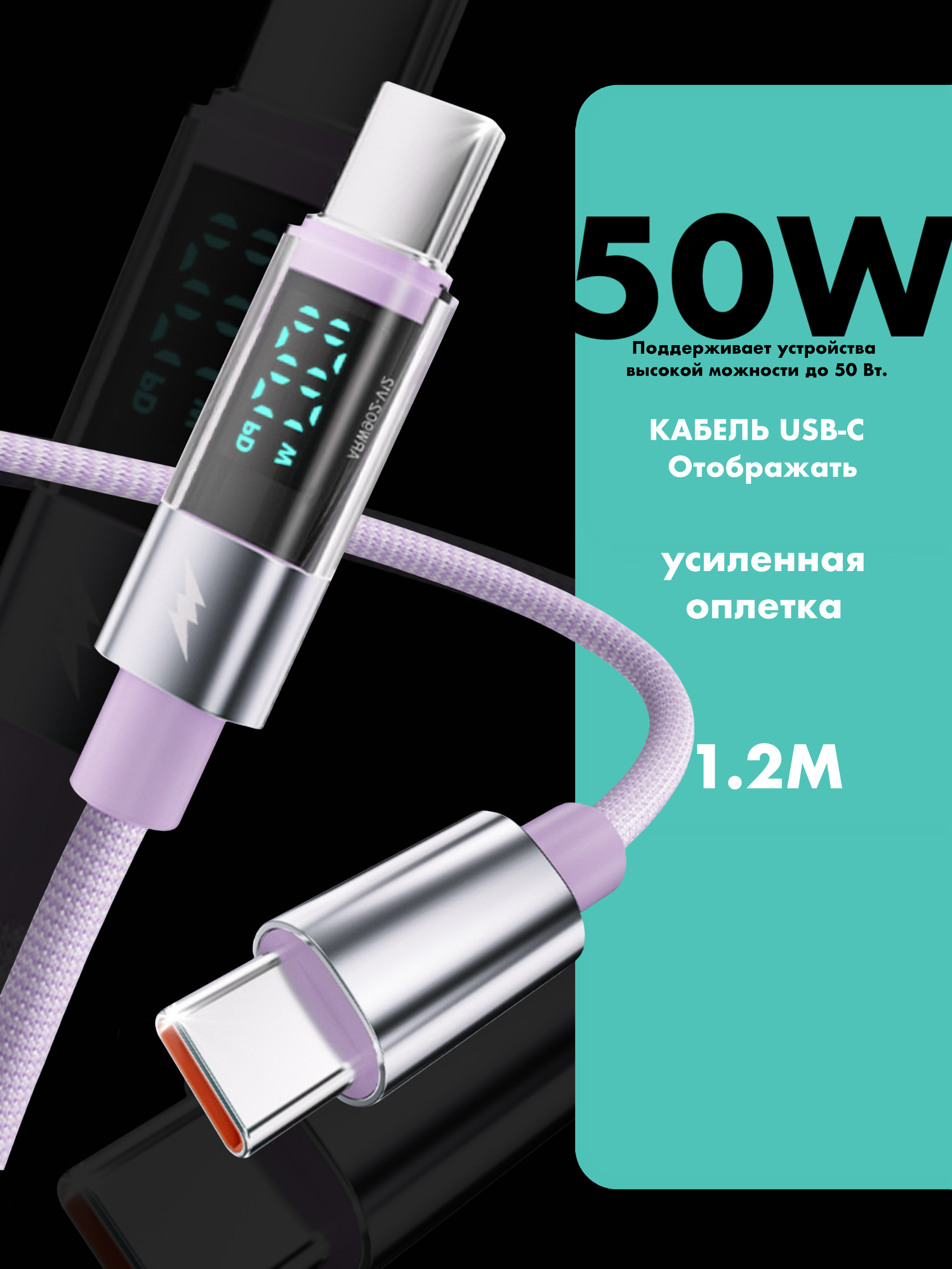 Кабель с дисплеем для быстрой зарядки и передачи данных Type-C - Type-C, цвет сиреневый