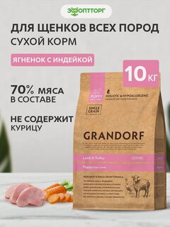 Изображение товара Сухой корм Grandorf Lamb & Turkey Puppy для щенков всех пород Ягненок и индейка, 10 кг.