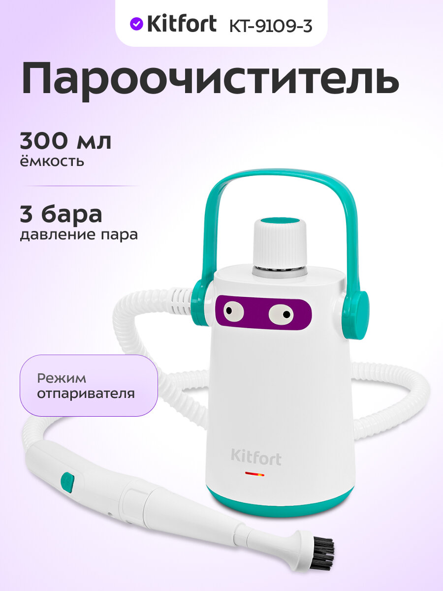 Пароочиститель Kitfort КТ-9109-3 бело-бирюзовый