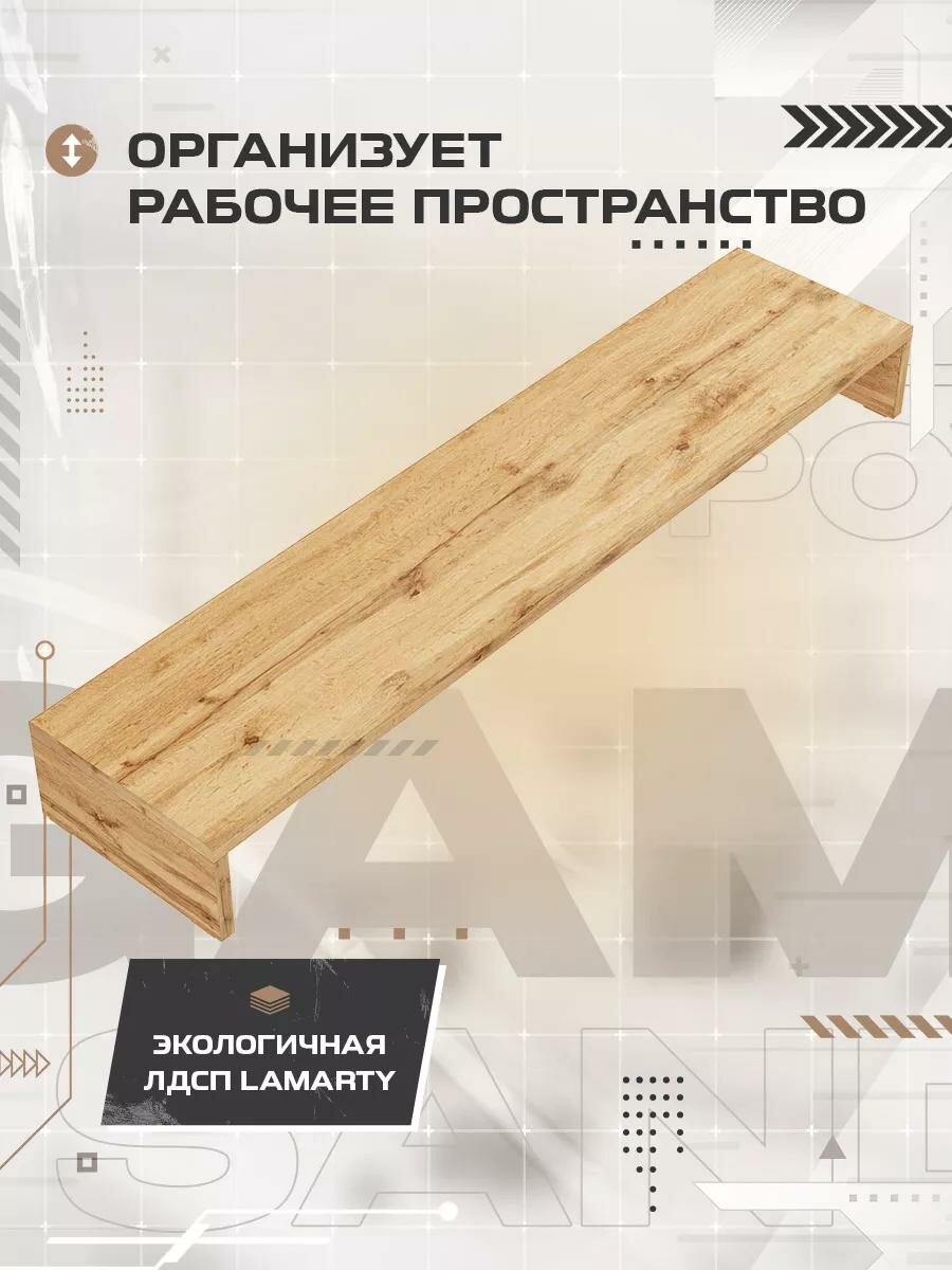 Подставка настольная для монитора MAX Xplace, ЛДСП, Дуб вотан — фото 1