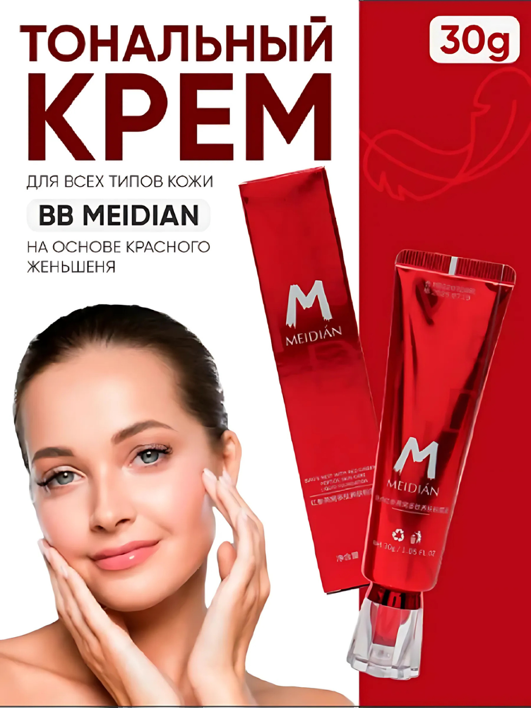 Тональный крем для лица "Мedian", для всех типов кожи, 30 гр