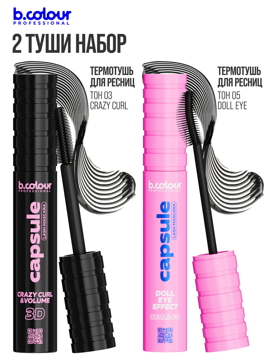 B.COLOUR PROFESSIONAL Набор косметики для макияжа, CAPSULE, OOH LA LA — фото 1