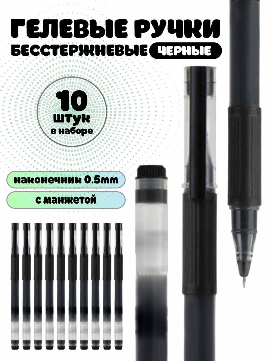 Мега ручки черные с силиконовой манжетой 10шт