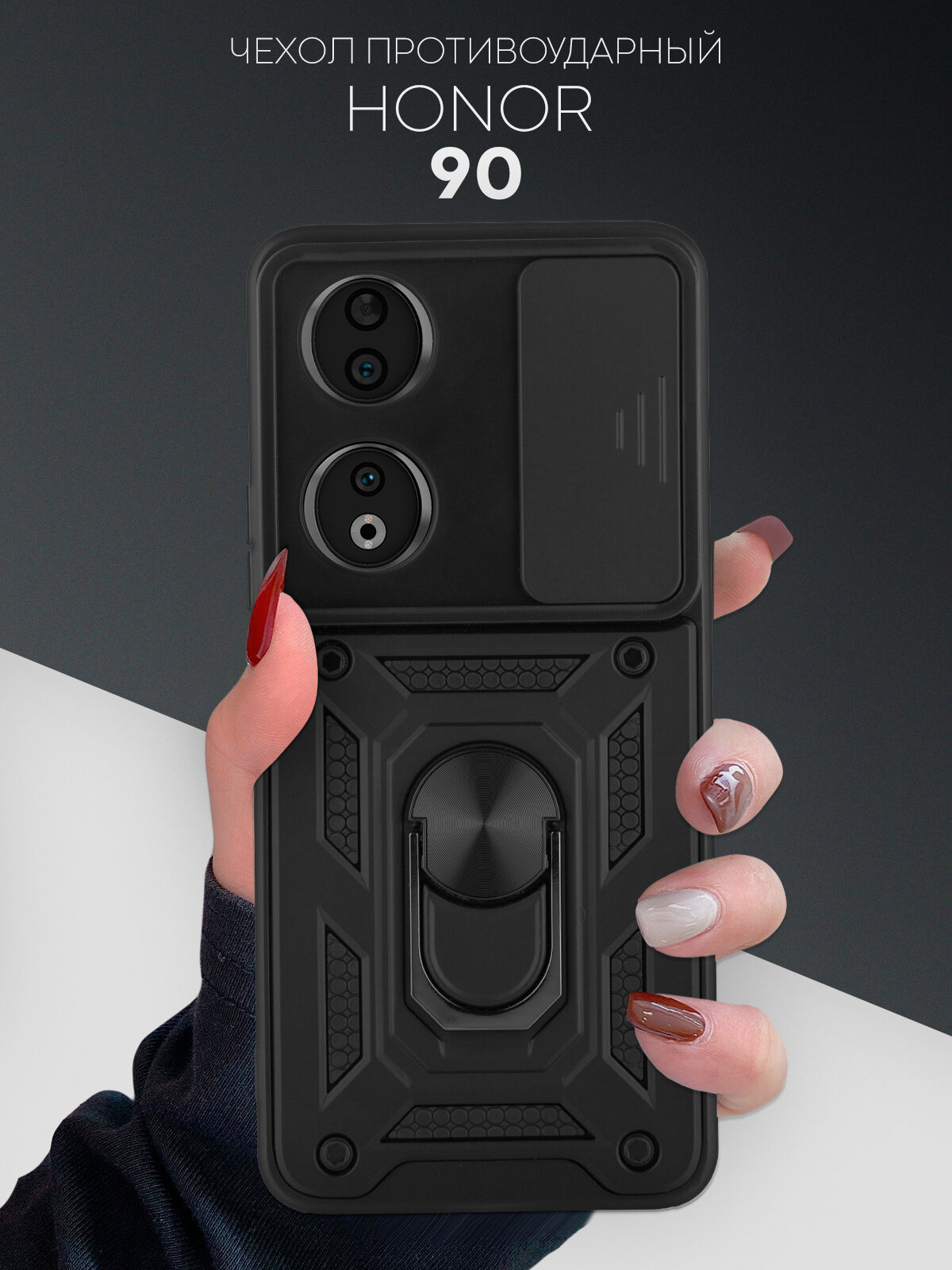 Противоударный чехол на Honor 90 (Хонор 90) бронированный, пластиковый, с кольцом для пальцев, бренд картофан, черный
