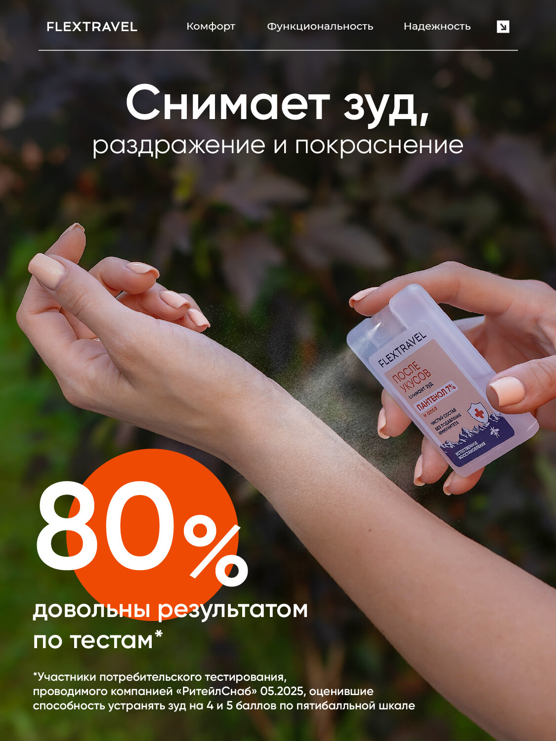 Картинки Спрей после укусов комаров и мошек Flextravel 20 мл 3 шт.