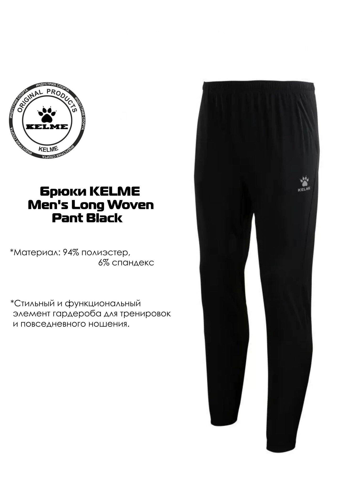 Брюки спортивные Kelme, размер L, черный/черный