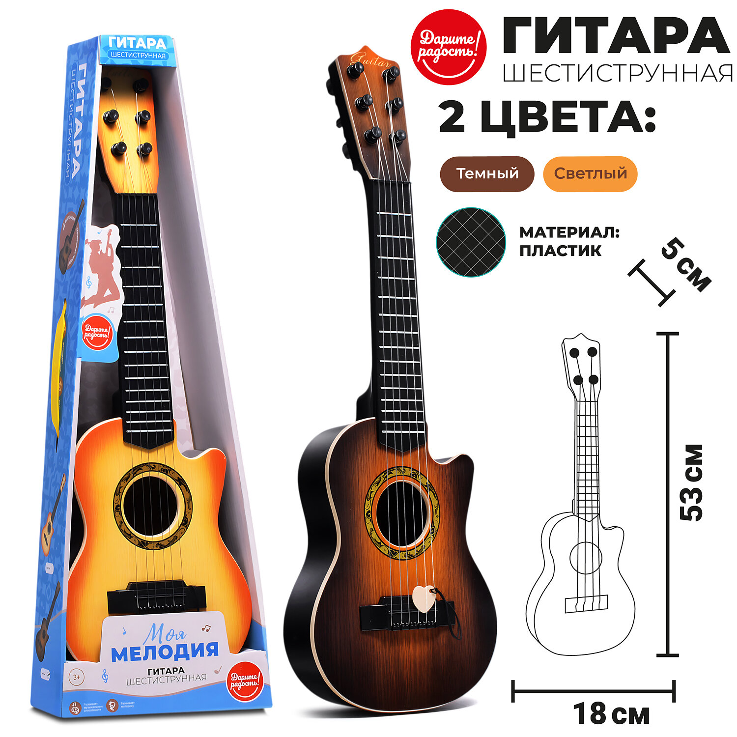 Гитара детская Дарите Радость! "Моя Мелодия"  медиатор в комплекте пластик 18 см x 6 см x 54 см