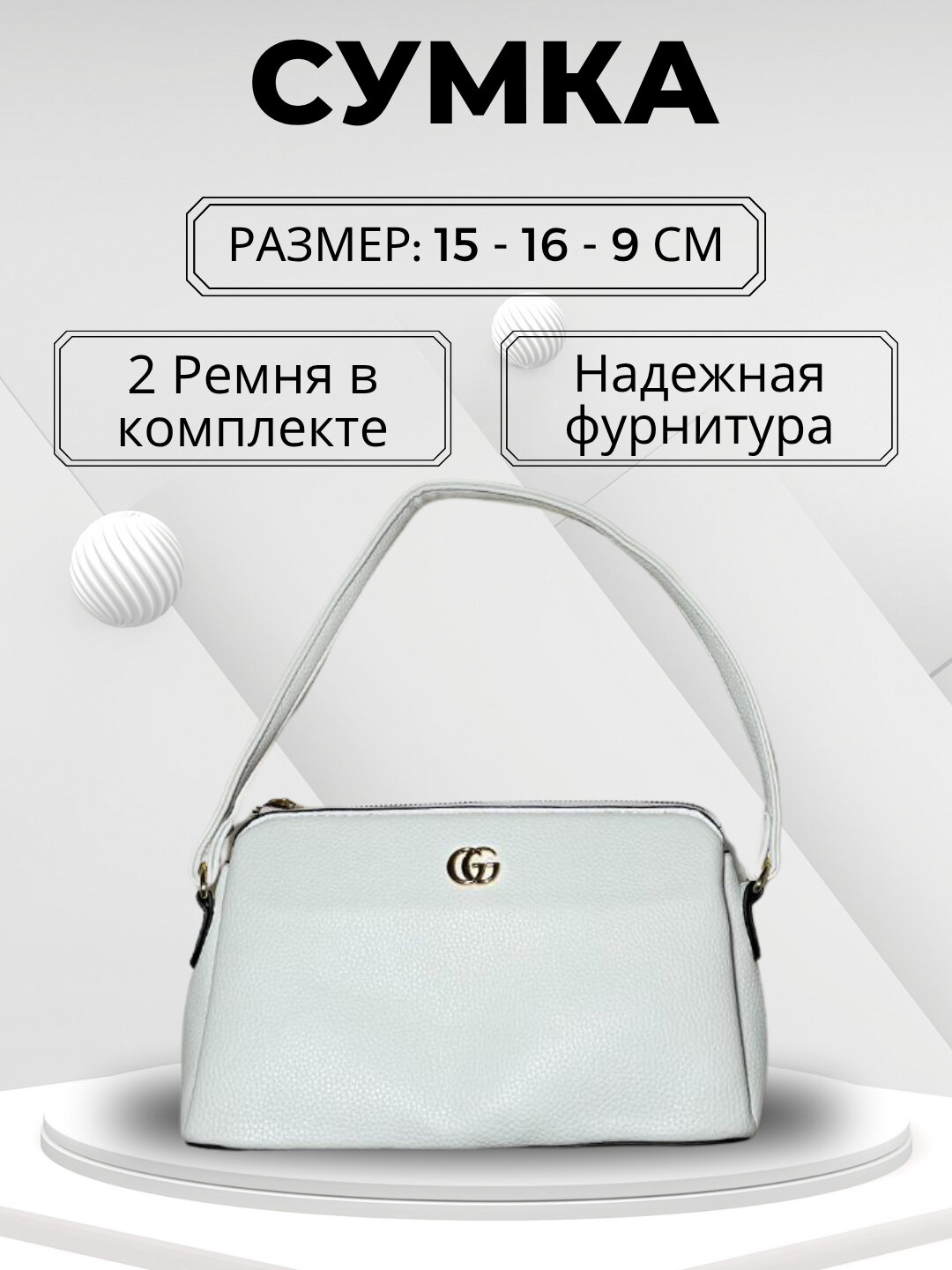 Сумка  GG Mini Classic 2Straps, белый