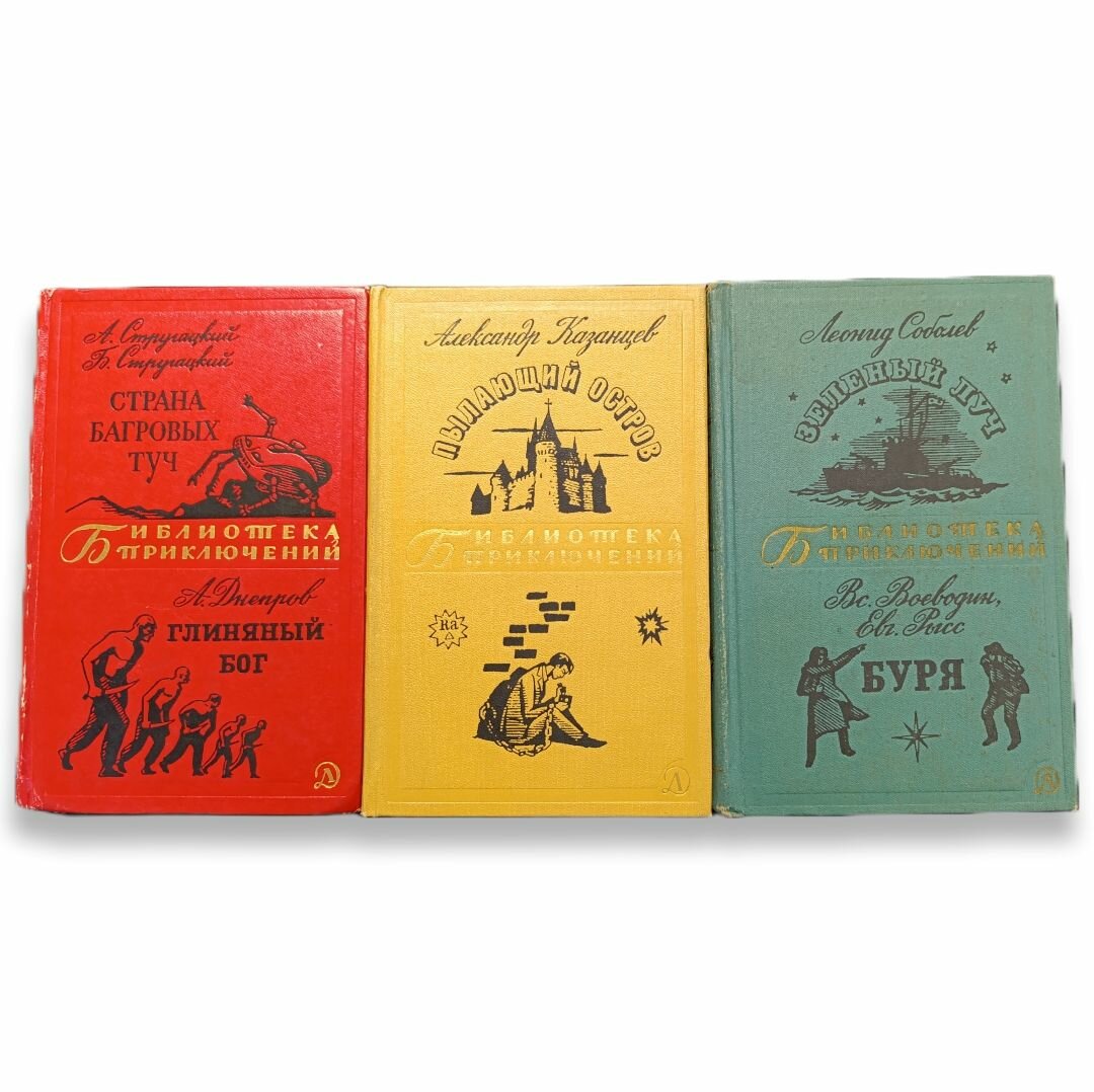 Набор из 3-х книг серии "Библиотека приключений", 1966 г.