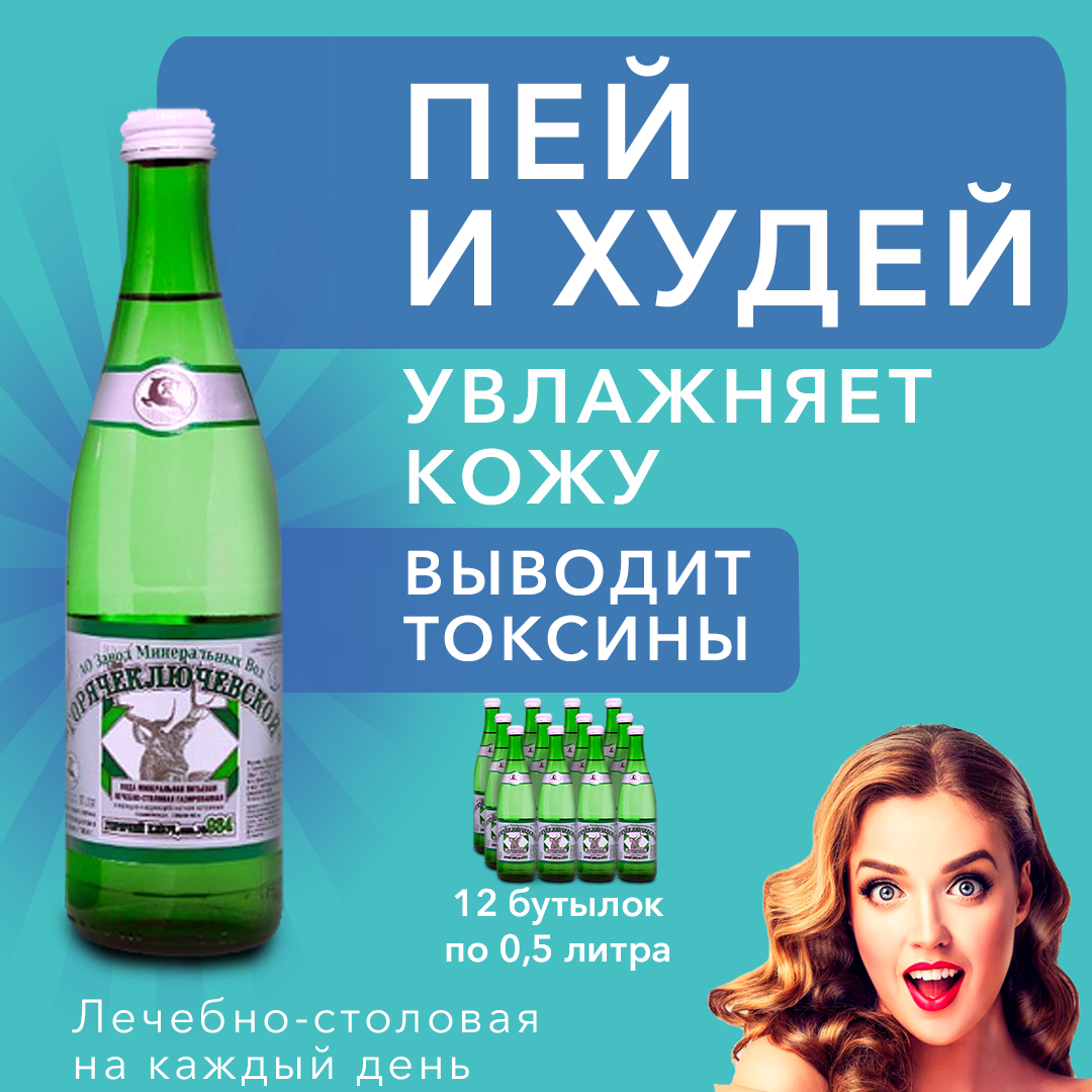 Вода Горячий Ключ скважина 934 питьевая минеральная газированная лечебная05л12 выводит токсины для похудения природная От гастрита проблем ЖКТ