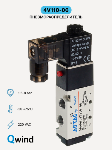 Изображение товара Пневмораспределитель Airtac 4V110-06 (4V11006AG) 5/2, G1/8 с катушкой 230 VAC.