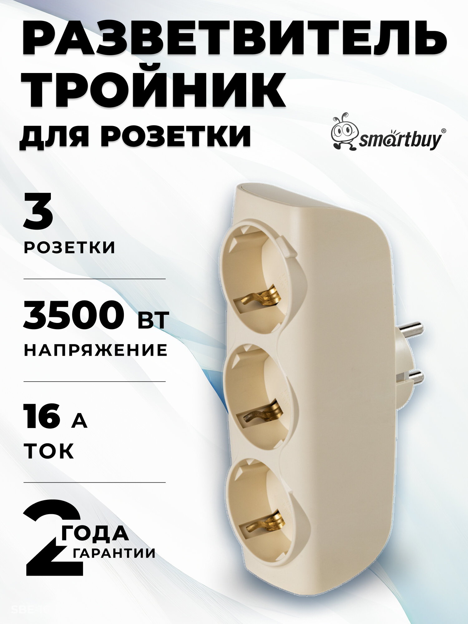 Разветвитель сетевой Тройник  3 гнезда с заземлением 16А 250B бежевый (SBE-16-A04i-3z)