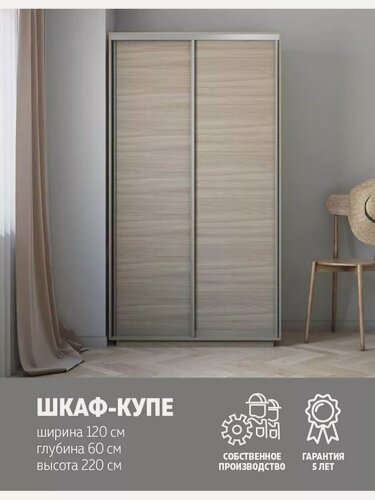 Изображение товара Шкаф-купе Е1 Экспресс двухдверный, лдсп, 120х60х220, светло-бежевый