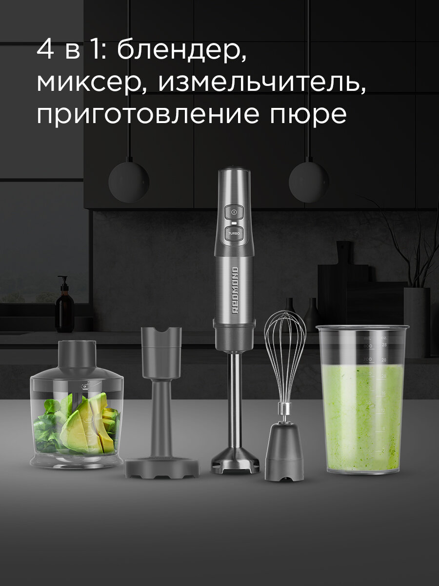 Блендер погружной РЕДМОНД BH400, 4 в 1: Блендер, Миксер, Чаша-измельчитель, Насадка для пюре — фото 1