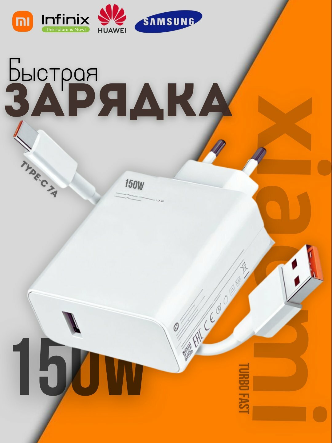 Xiaomi зарядное устройство 150Вт с кабелем Type-C/USB-A, с защитой и широкой совместимостью