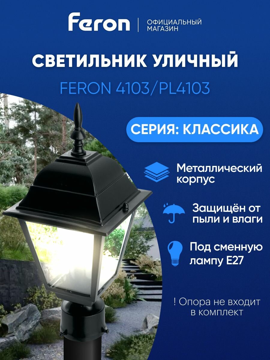Светильник уличный E27 / Фонарь на столб / Столб IP44 черный Feron 4103 PL4103 Классика 11018