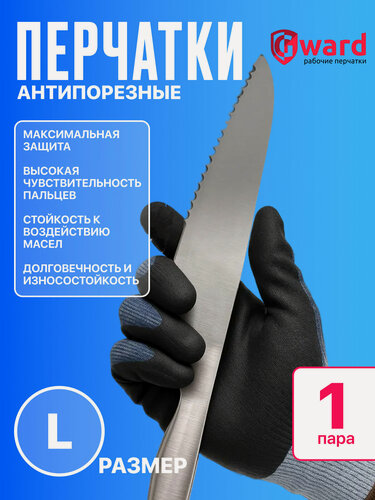 Изображение товара Перчатки противопорезные с микропористым нитрилом Gward No-Cut Hiro, размер 9(L)