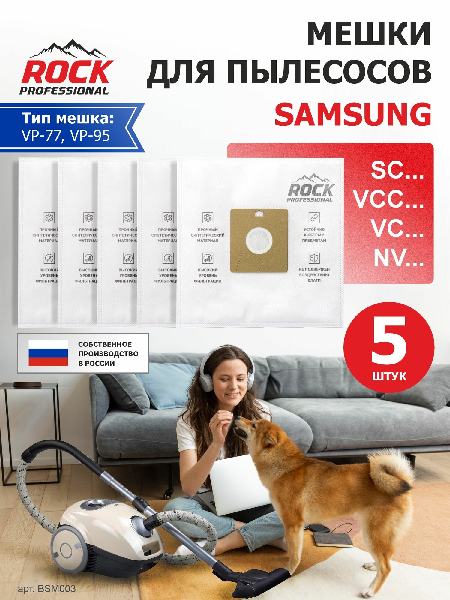 Мешки для пылесоса SAMSUNG 5 шт, синтетические, многослойные ROCK professional, тип мешка VP-95B, VCC, SC4140.