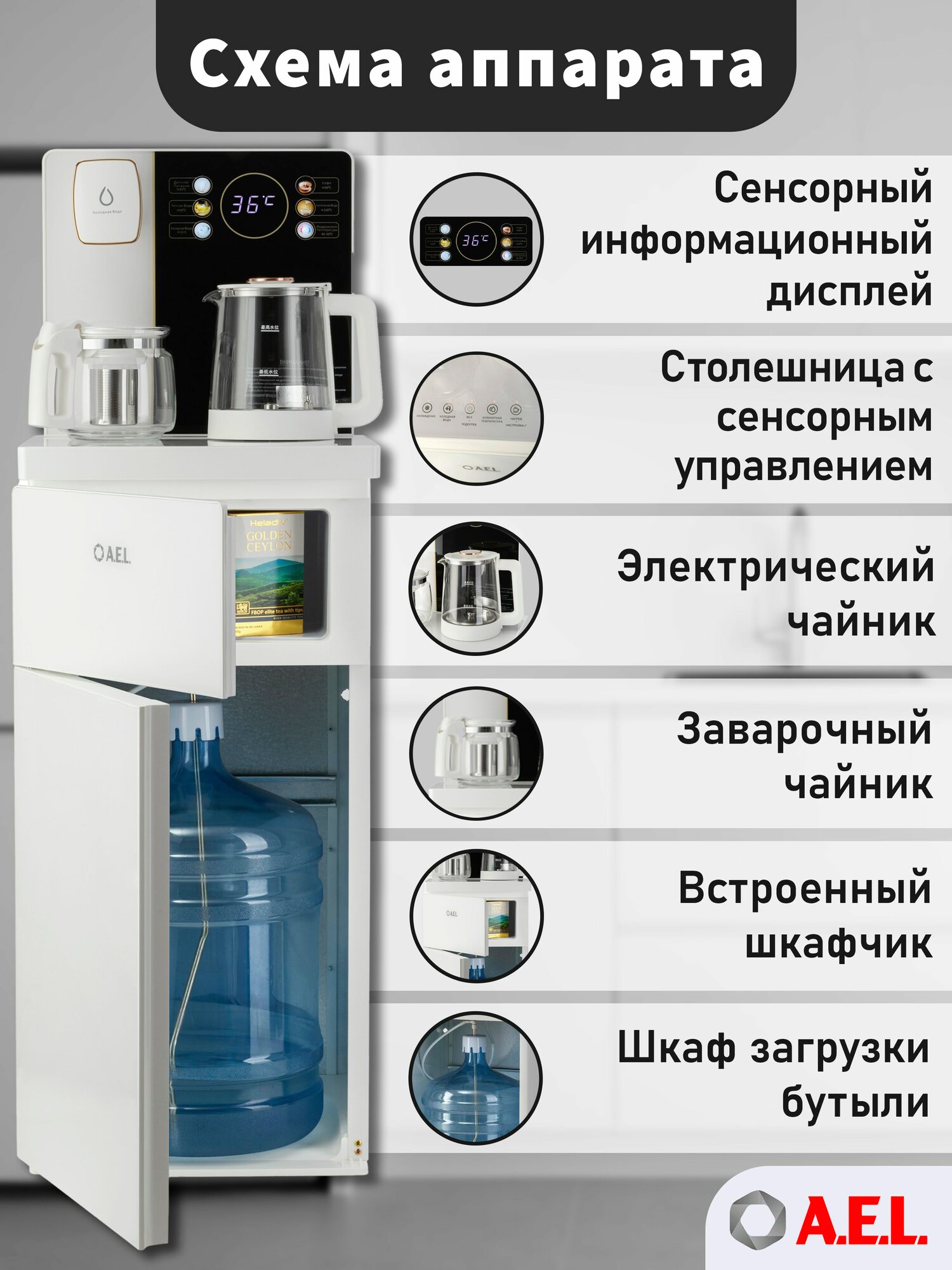 Картинки Кулер с чайным столиком Тиабар AEL LD TB83a white, с электронным охлаждением, чайниками и встроенным шкафчиком